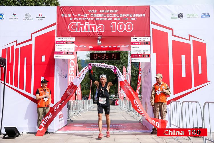 第三届一带一路中国四明山百公里山地户外运动挑战赛落幕