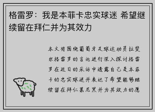 格雷罗：我是本菲卡忠实球迷 希望继续留在拜仁并为其效力