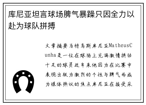库尼亚坦言球场脾气暴躁只因全力以赴为球队拼搏