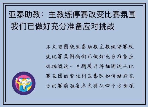 亚泰助教：主教练停赛改变比赛氛围 我们已做好充分准备应对挑战