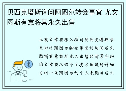 贝西克塔斯询问阿图尔转会事宜 尤文图斯有意将其永久出售