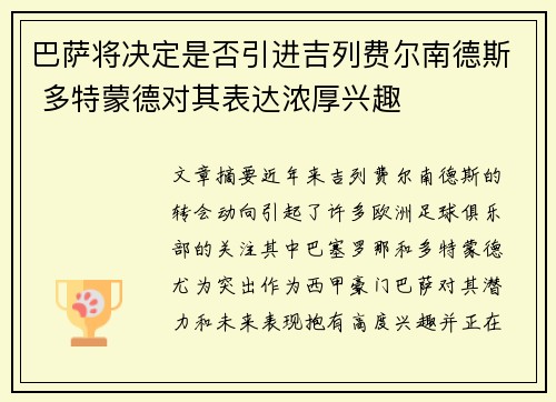 巴萨将决定是否引进吉列费尔南德斯 多特蒙德对其表达浓厚兴趣