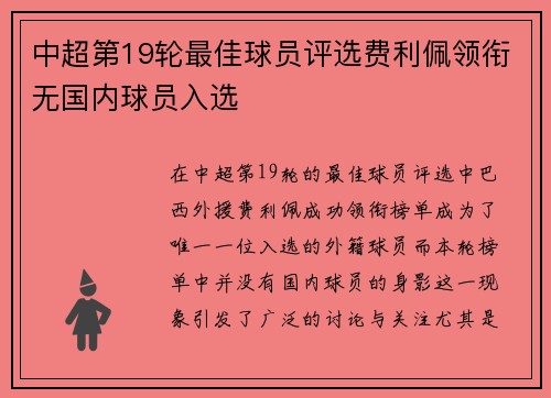 中超第19轮最佳球员评选费利佩领衔无国内球员入选
