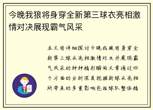 今晚我狼将身穿全新第三球衣亮相激情对决展现霸气风采