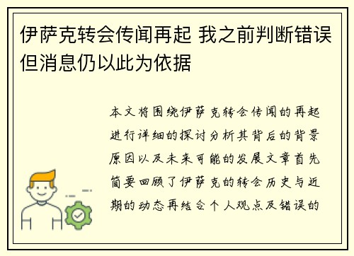 伊萨克转会传闻再起 我之前判断错误但消息仍以此为依据