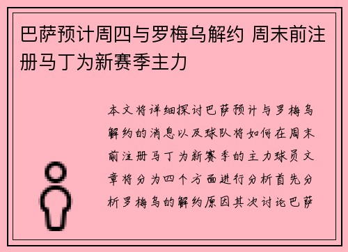 巴萨预计周四与罗梅乌解约 周末前注册马丁为新赛季主力