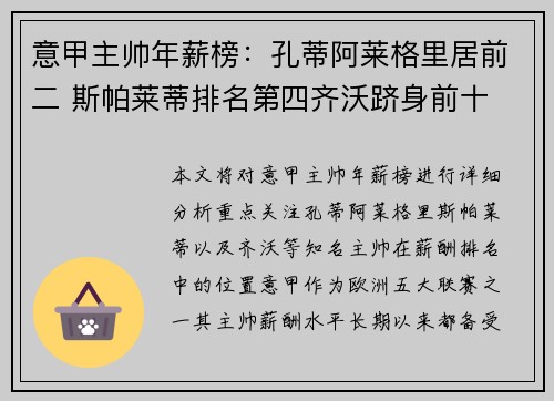 意甲主帅年薪榜:孔蒂阿莱格里居前二 斯帕莱蒂排名第四齐沃跻身前十 意甲主帅年薪榜:孔蒂阿莱格里居前二 斯帕莱蒂排名第四齐沃跻身前十